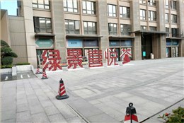 給力！帶你揭秘“珠海綠景喜悅薈”金牌櫥柜安裝工程現(xiàn)場！