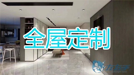 全屋定制家具安裝步驟介紹，全屋定制家具安裝注意事項(xiàng)