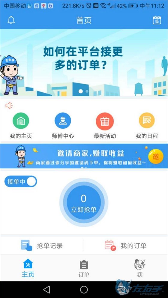 網上家具安裝接單app推薦，網上家居安裝接單app哪個好