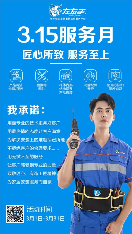 3&middot;15服務月-左右手平臺