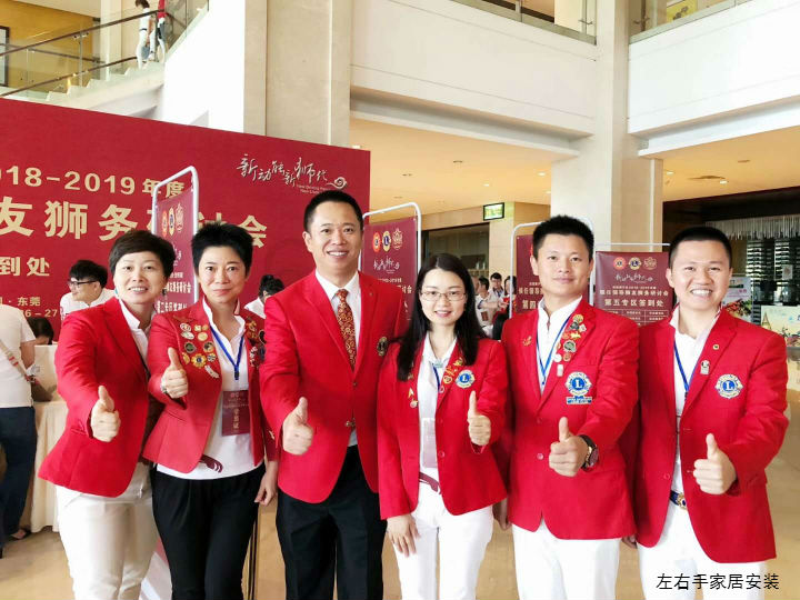 左右手家居安裝創(chuàng)始人盧建華先生帶您聚焦深圳獅子會2018-2019候任領導獅友獅務研討會