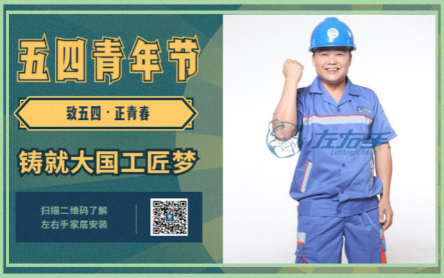 致五四，正青春，鑄就大國(guó)工匠夢(mèng)