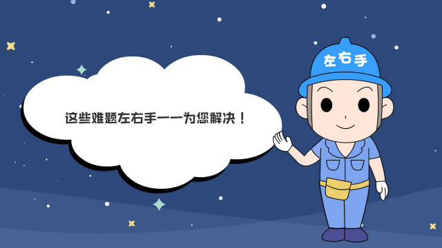 突破行業(yè)發(fā)展瓶頸，合作實現(xiàn)共贏 | 左右手2019年度全國城市服務商