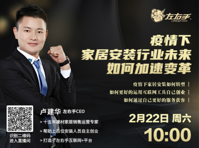 直播 | 疫情下家居安裝行業(yè)未來(lái)如何加速變革？