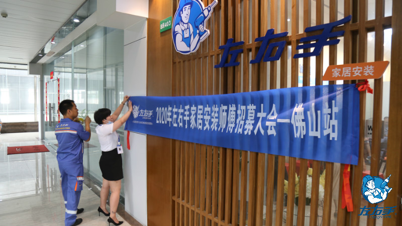 IMG_9436佛山左右手授權(quán)儀式+商家交流會(huì)佛山左右手師傅招聘會(huì)