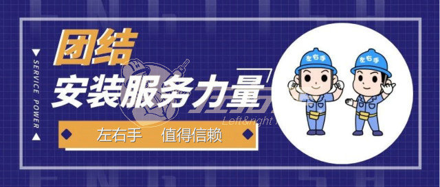 安裝師傅介紹，安裝師傅團(tuán)隊(duì)介紹