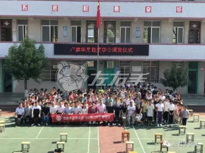 &ldquo;山里山外&rdquo;助學(xué)計(jì)劃左右手創(chuàng)始人盧建華先生母校