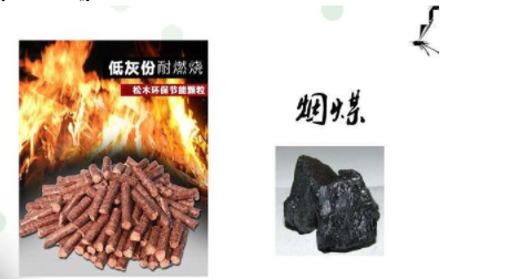 松木家具價(jià)格：松木顆粒燃料和煙煤該如何選擇？