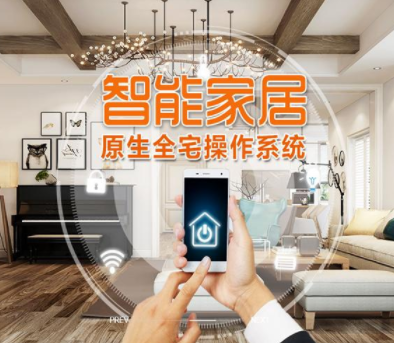 智能家居加盟設(shè)計，哪些家庭更適合智能家居？